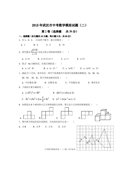2016武汉市中考数学模拟二