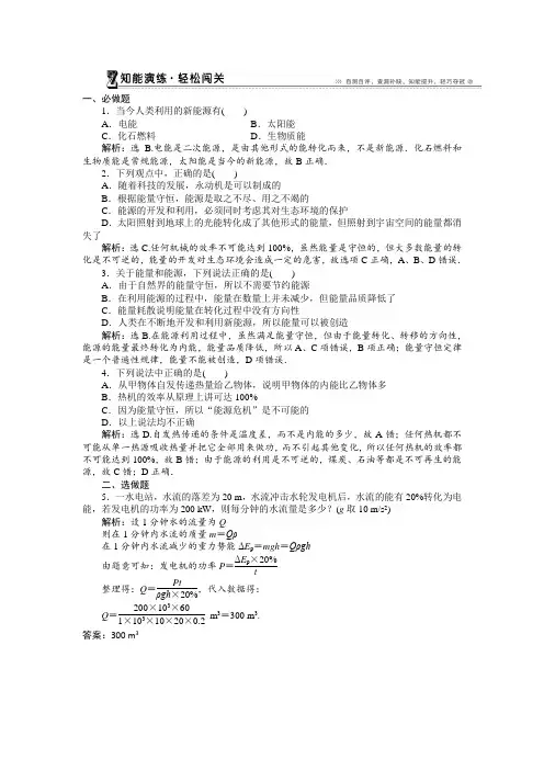 高一物理必修2 第2章第4节 能源与可持续发展 知能演练