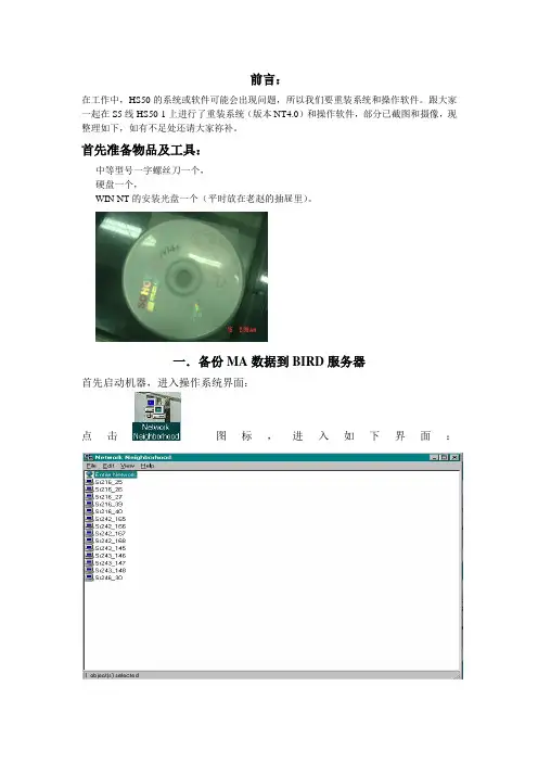 HS50装系统及软件