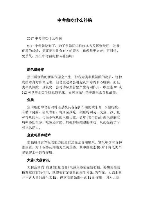 中考前吃什么补脑