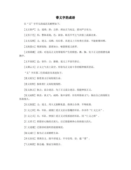 带义字的成语