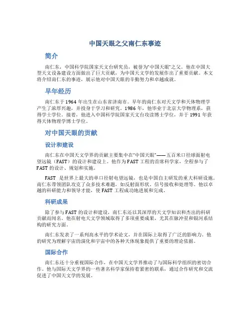 “中国天眼”之父南仁东事迹
