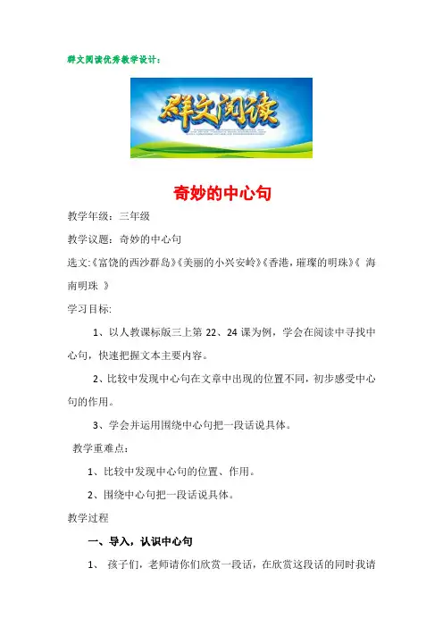 群文阅读优秀教学设计    奇妙的中心句