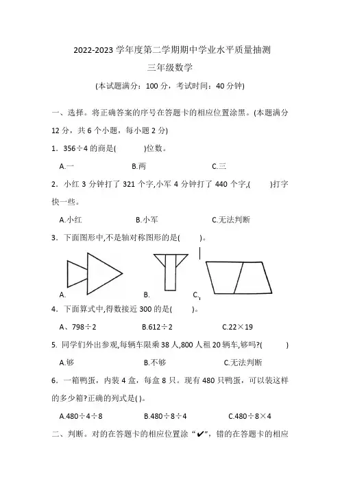 2022-2023学年青岛版三年级数学第二学期期中测试卷含答案