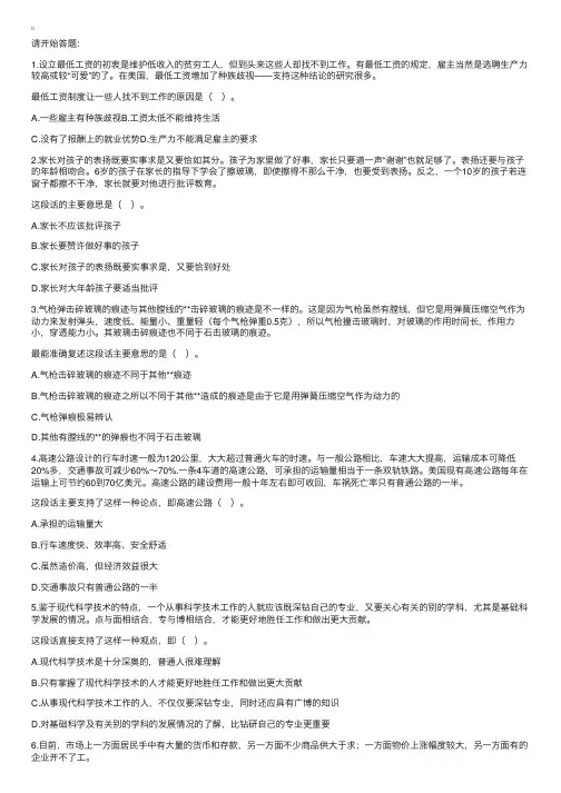 言语理解与表达附参考答案及解析（六）