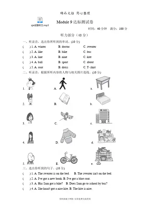 外研版三年级下册英语 Module 9 单元测试卷(含听力音频)