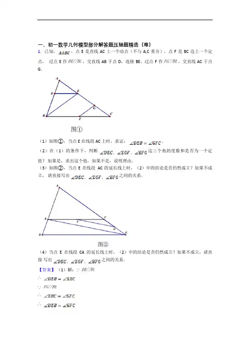 七年级上册数学 几何图形初步(培优篇)(Word版 含解析)