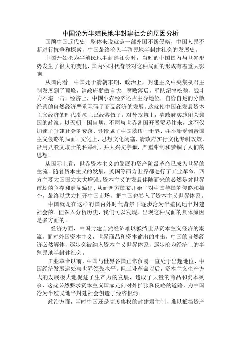 分析中国沦为半殖民地半封建社会的原因