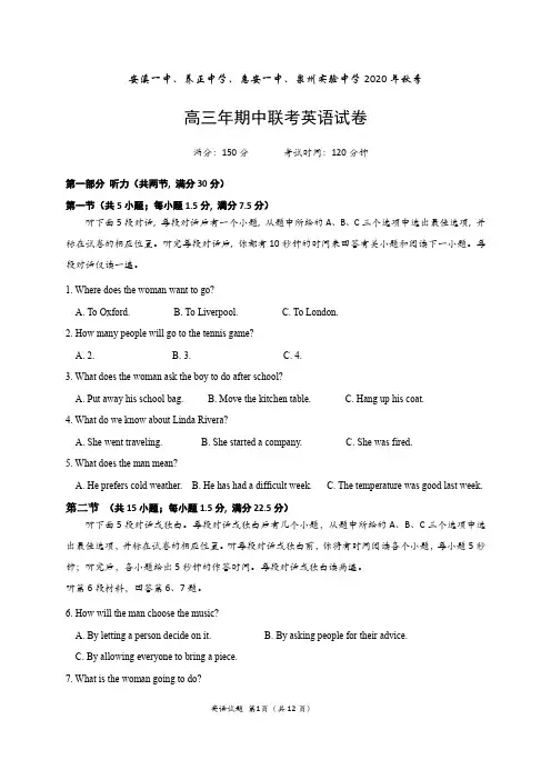 福建省安溪一中、养正中学、惠安一中、泉州实验中学2021届高三上学期期中联考英语试题(无答案)