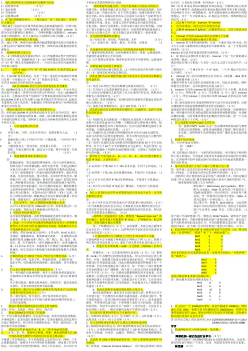 计算机网络简答题
