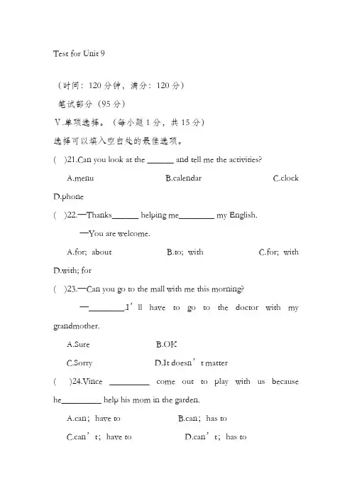 最新人教版八年级英语上册Unit9单元测试卷及答案(精品试卷)