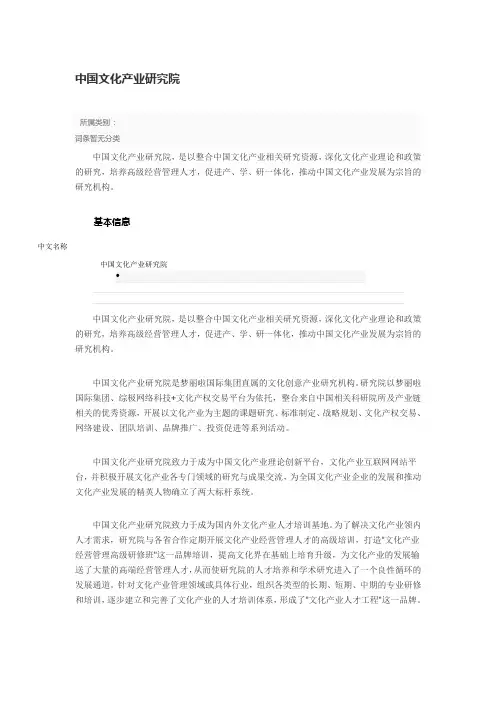 中国文化产业研究院-简介