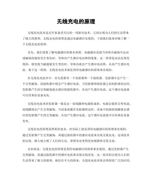 无线充电的原理