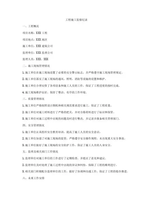 工程施工监察纪录