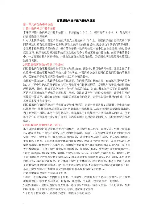 苏教版三年级数学下册全册教学反思
