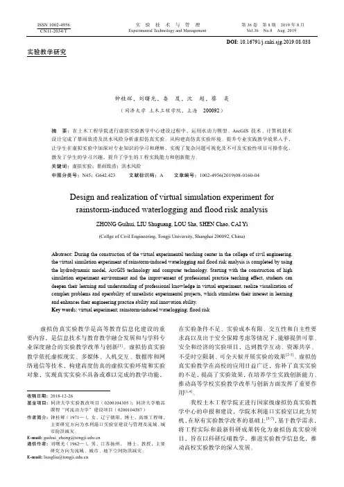暴雨致涝及洪水风险分析虚拟仿真实验的设计与实现