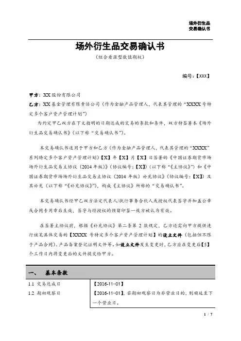 证券公司场外衍生品交易确认书模版