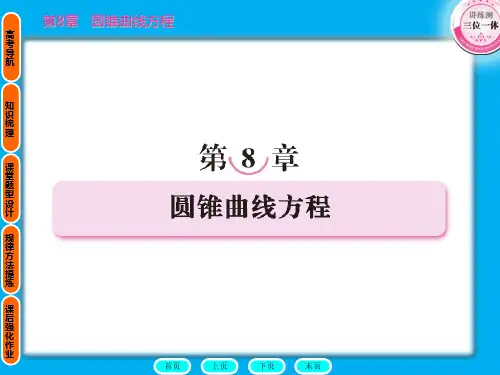 高三复习圆锥曲线复习1PPT课件