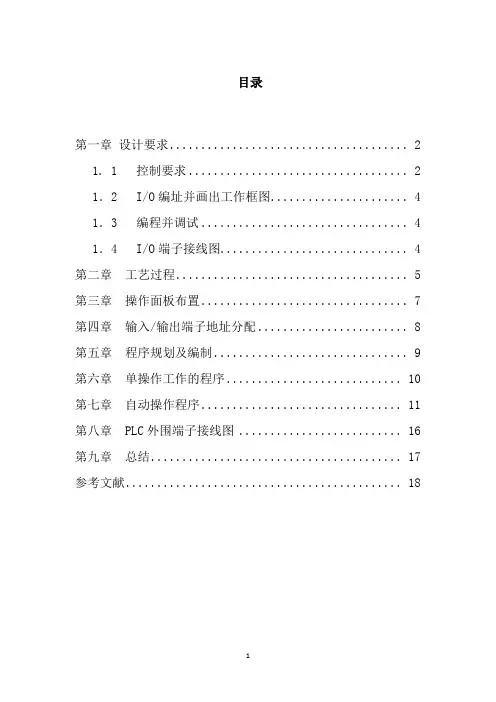 PLC课程设计坐标式机械手