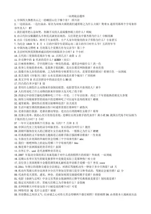 一战到底总题库