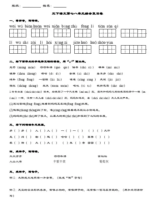 统编版语文三年级下册第7-8单元综合复习卷 
