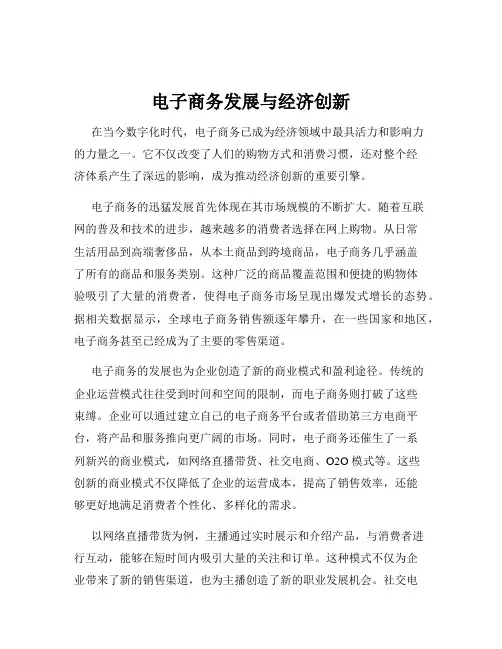 电子商务发展与经济创新