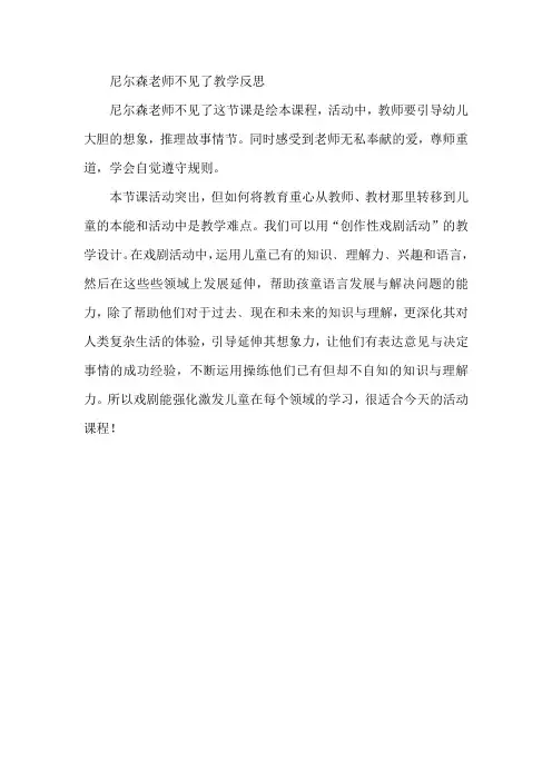 尼尔森老师不见了教学反思