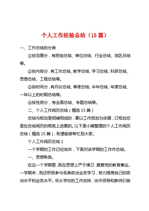 个人工作经验总结(15篇)