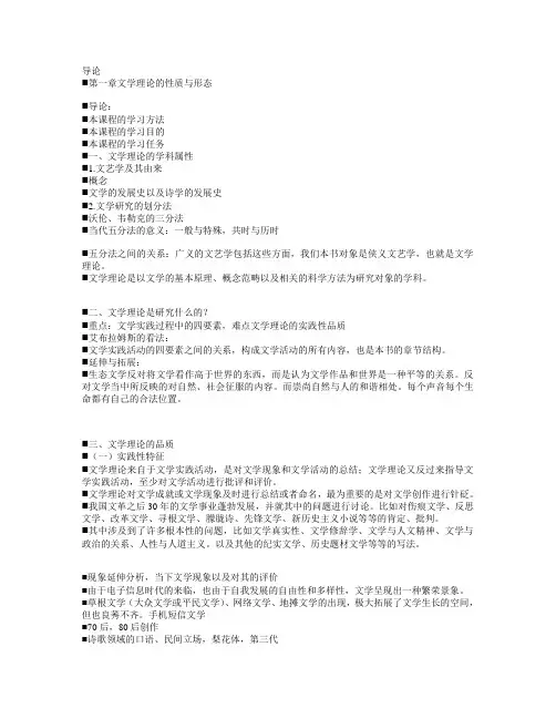 文学概论完整版