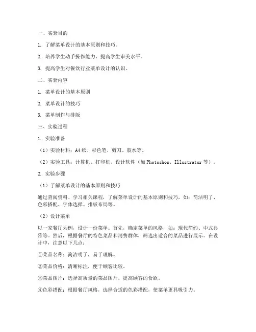 菜单实验报告