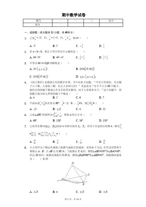 2020年重庆高一(下)期中数学试卷解析版