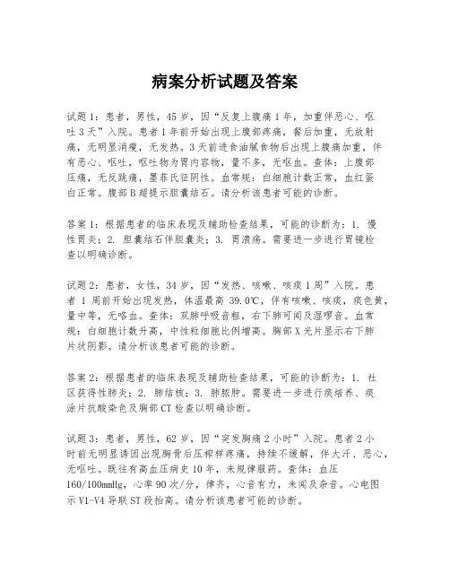 病案分析试题及答案