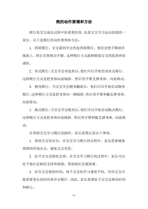 爬的动作要领和方法