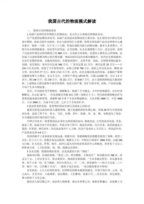我国古代的物流模式解读