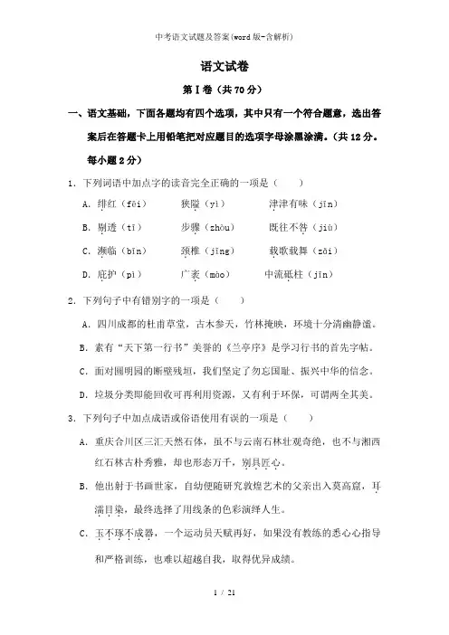 中考语文试题及答案(word版-含解析)