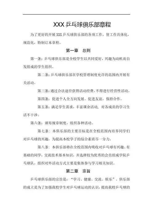 乒乓球俱乐部章程