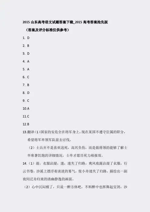 语文-2015山东高考语文试题答案下载_2015高考答案抢先版