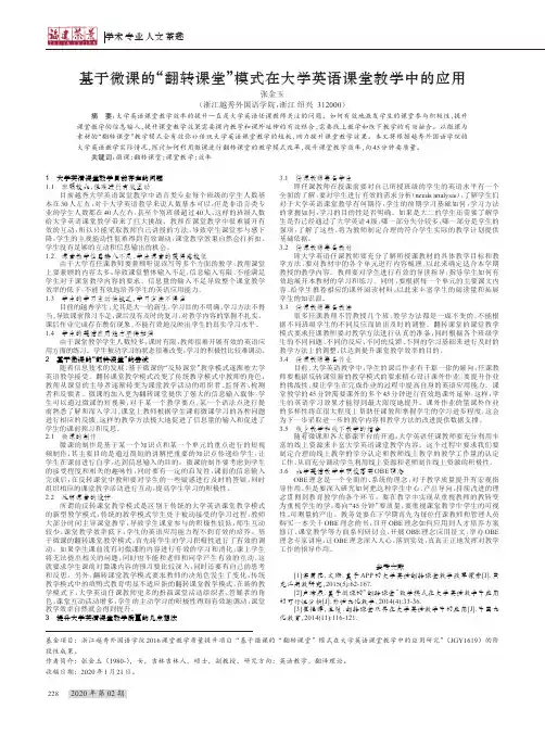 基于微课的“翻转课堂”模式在大学英语课堂教学中的应用