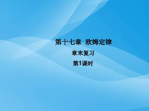 九年级物理全册ppt(52份) 人教版48优质课件优质课件