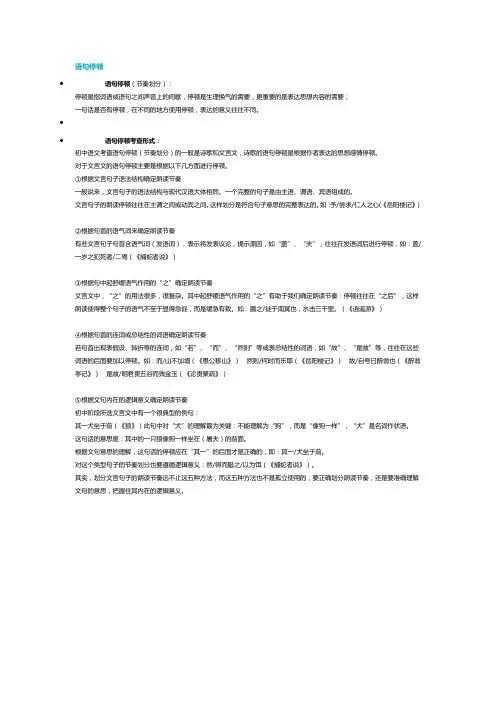 语句停顿