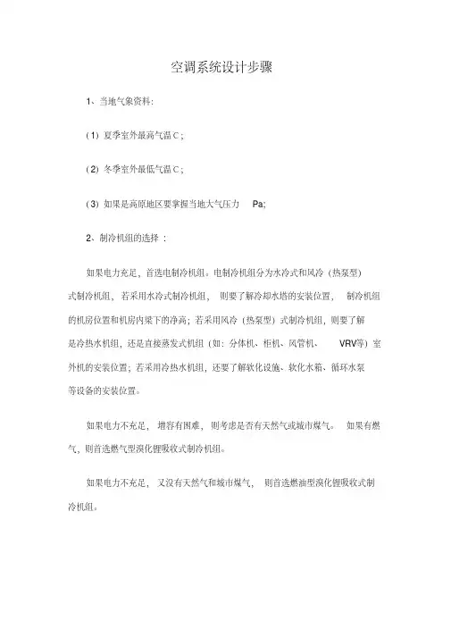 空调系统设计步骤