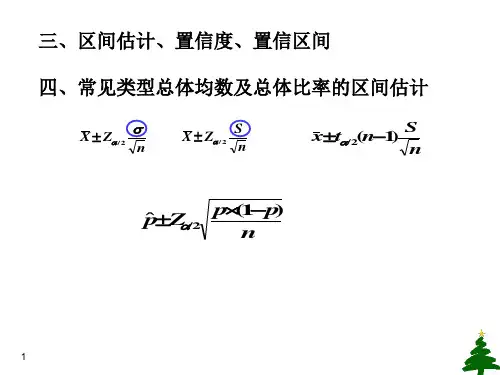 第六章假设检验1_PPT课件