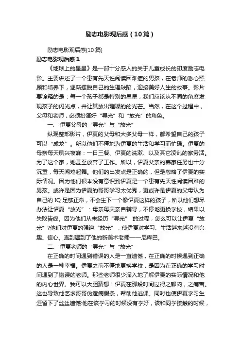 励志电影观后感（10篇）