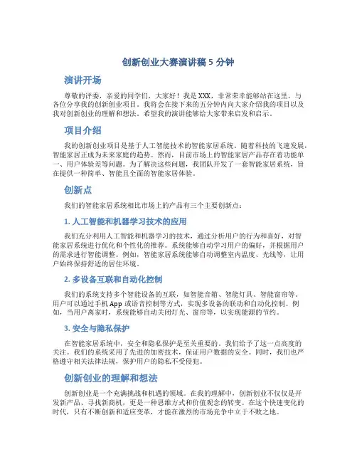 创新创业大赛演讲稿5分钟