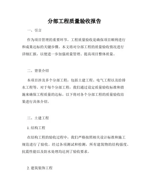分部工程质量验收报告
