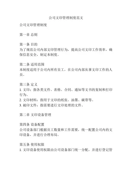 公司文印管理制度范文