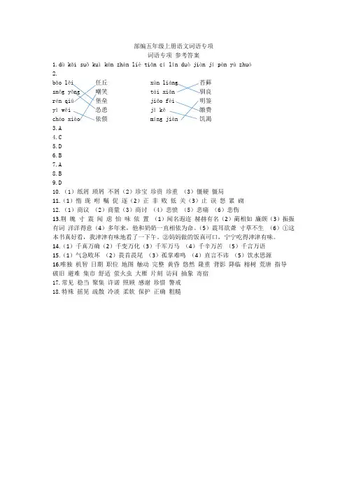 部编五年级上册语文词语专项 参考答案