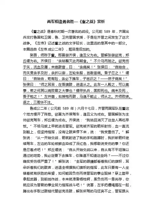 两军相逢勇者胜—《鞌之战》赏析