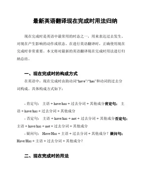最新英语翻译现在完成时用法归纳