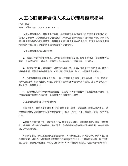 人工心脏起搏器植入术后护理与健康指导 